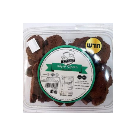 ביסקוטי שוקולד מקמח כוסמין – מאפיית "הרבי"