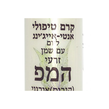 קרם טיפולי עם שמן המפ “בשמי איתמר”
