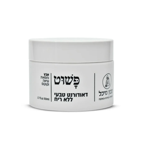 דאודורנט טבעי אבץ במרקם קרמי ללא ריח