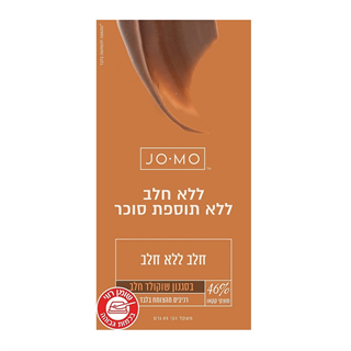 שוקולד טבעוני 46% בסגנון שוקולד חלב ג'ומו