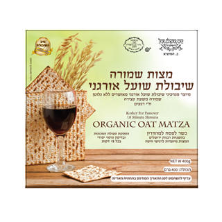 מצות שמורה שיבולת שועל ללא גלוטן