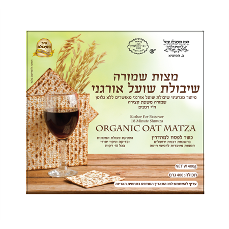 מצות שמורה שיבולת שועל ללא גלוטן