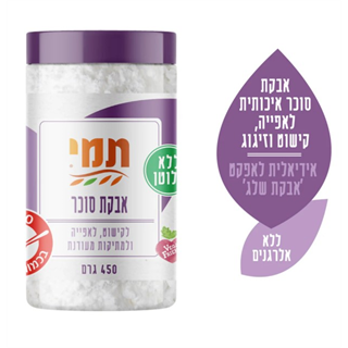 אבקת סוכר ללא גלוטן