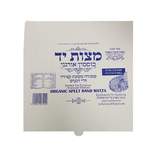 מצות כוסמין שמורה - עבודת יד