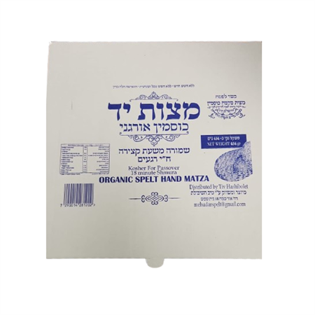 מצות כוסמין שמורה - עבודת יד
