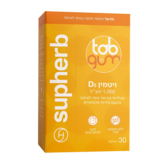 ויטמין D במינון 1000 יחבל בגומי לעיסה