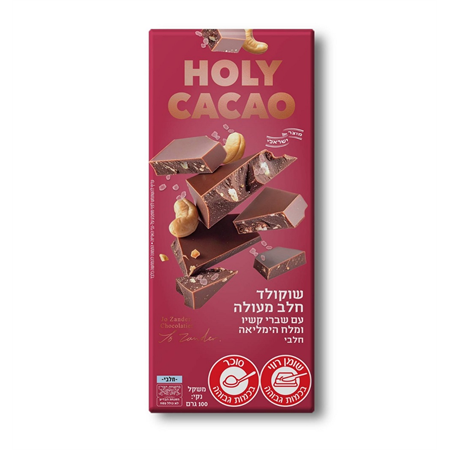 שוקולד חלב עם שברי קשיו ומלח הימלאיה