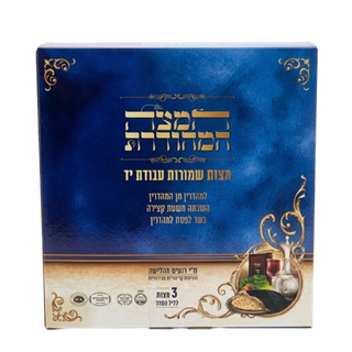 3 מצות שמורות עבודת יד - חיטה קדומה