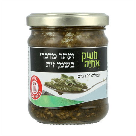 ממרח זעתר מדברי בשמן זית