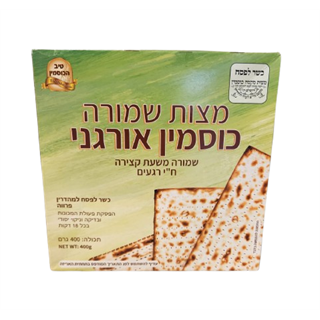 מצות כוסמין אורגני שמורה