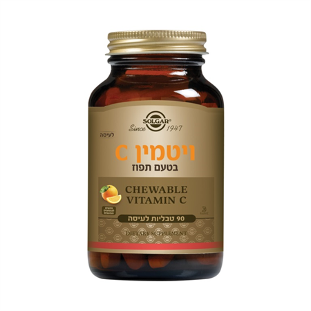 ויטמין סי C 500 ללעיסה בטעם תפוז