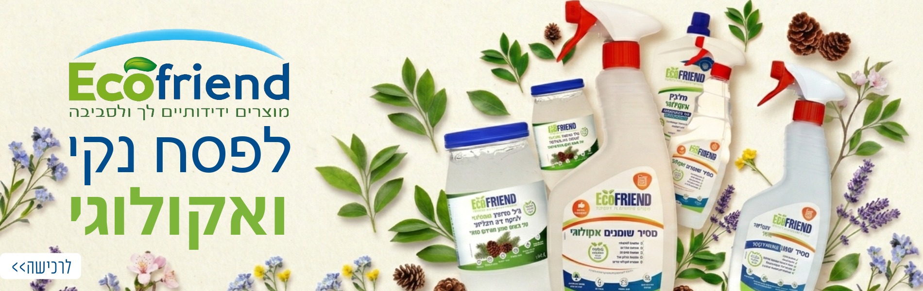 באנר מבצע  אקופרנד